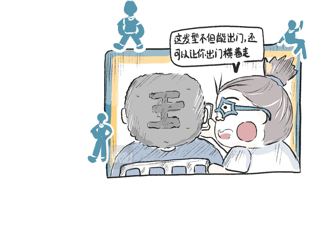《莫动我去买个橘》第二十二话剃头 第19页