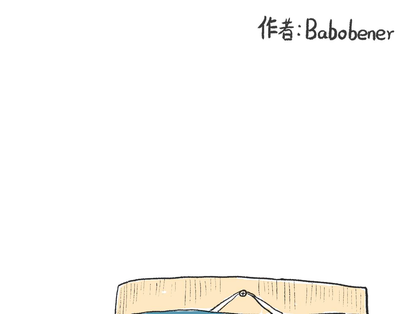 《莫动我去买个橘》第二十二话剃头 第1页