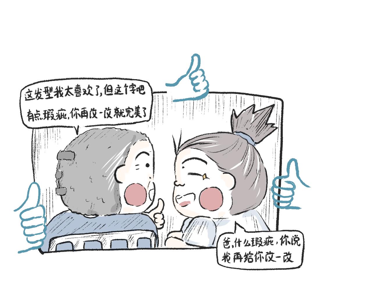 《莫动我去买个橘》第二十二话剃头 第21页