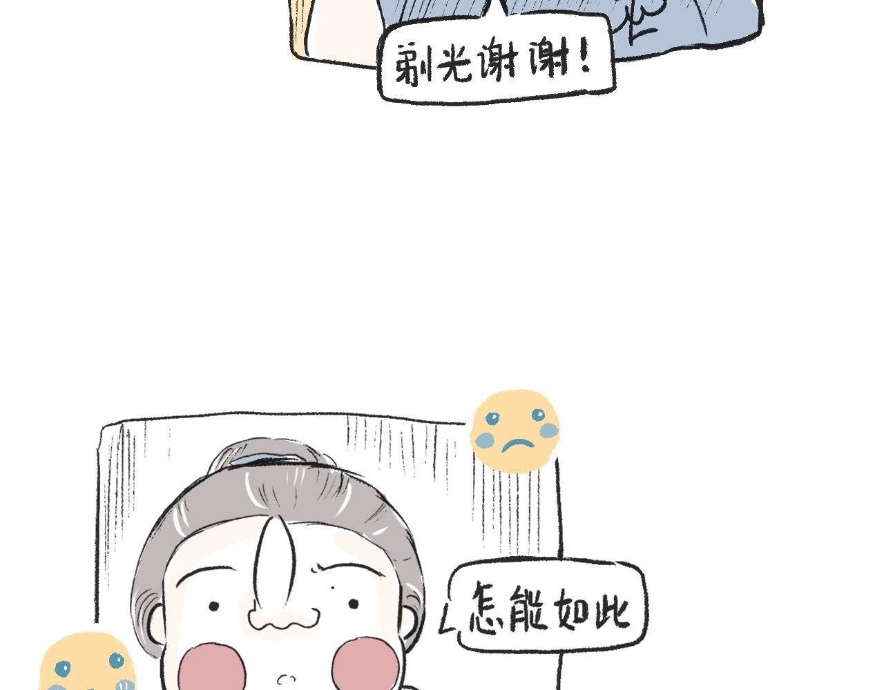 《莫动我去买个橘》第二十二话剃头 第23页