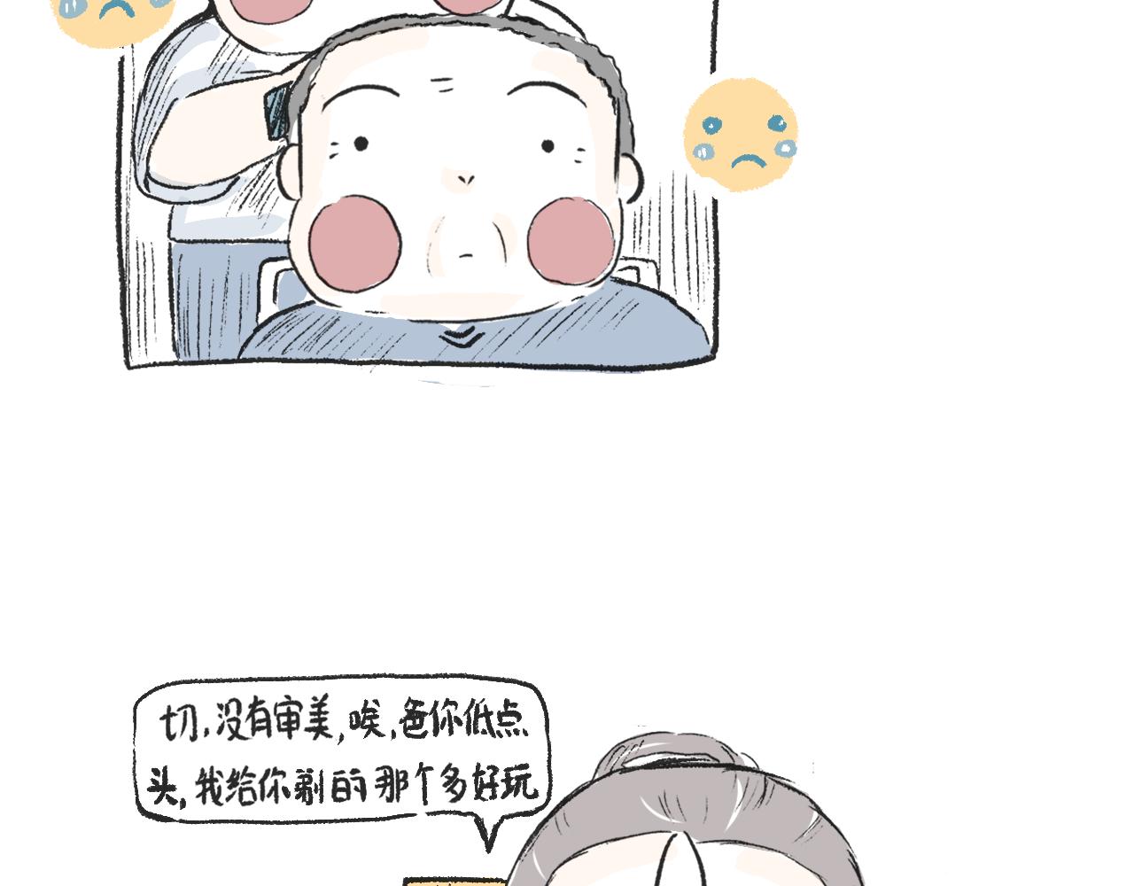 《莫动我去买个橘》第二十二话剃头 第24页