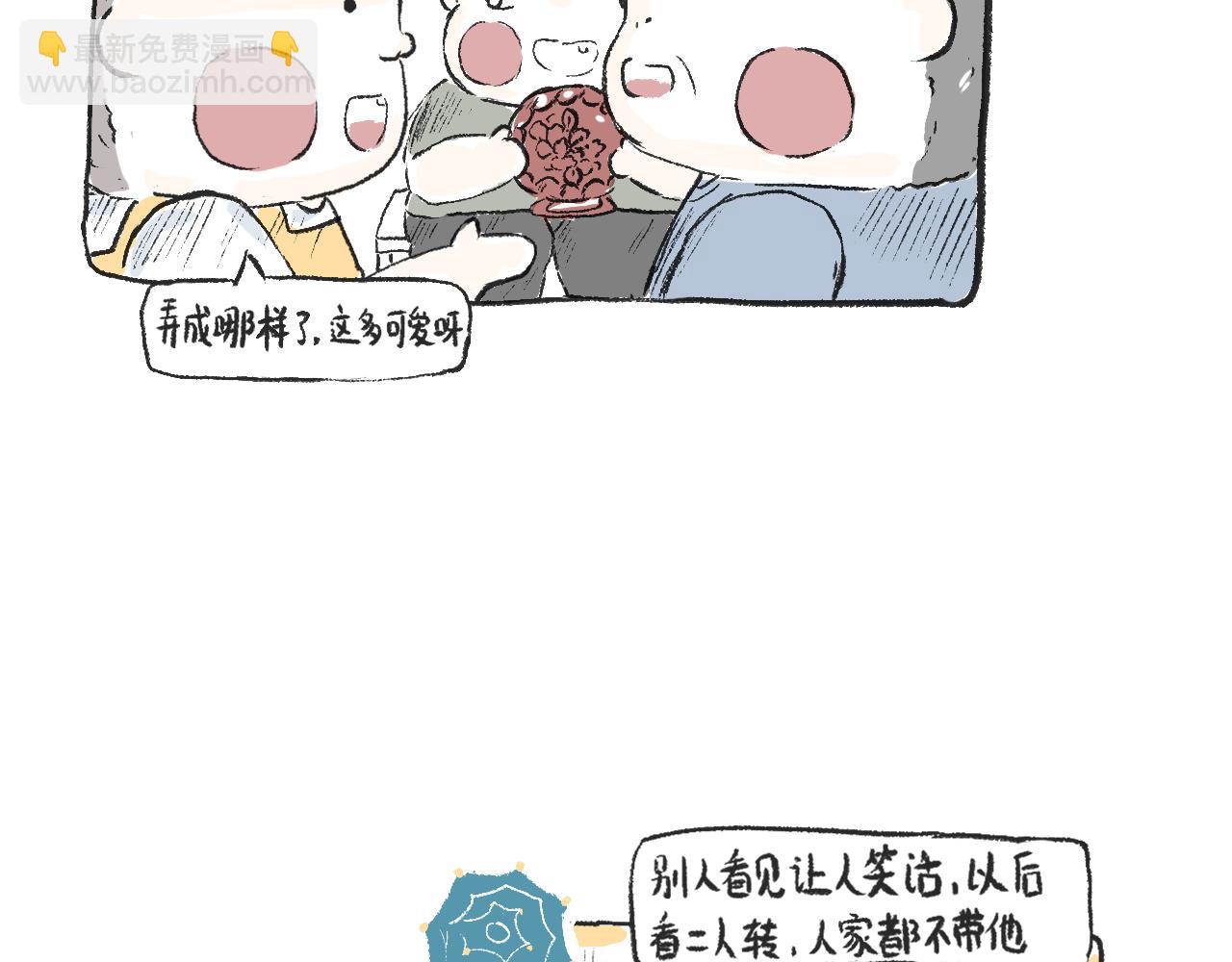 《莫动我去买个橘》第二十二话剃头 第29页