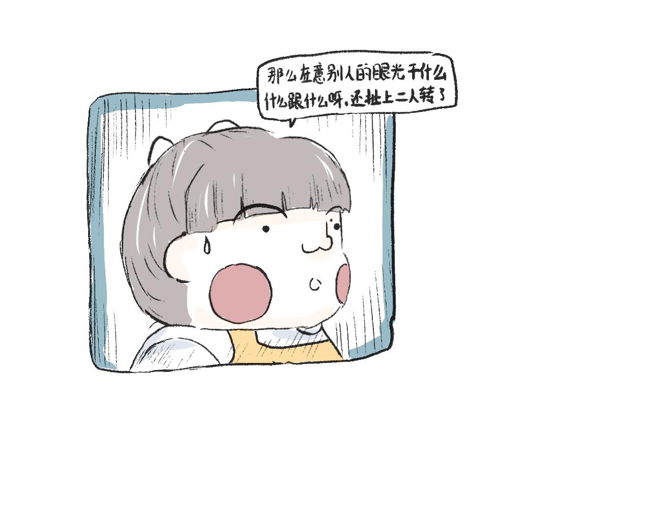 《莫动我去买个橘》第二十二话剃头 第31页