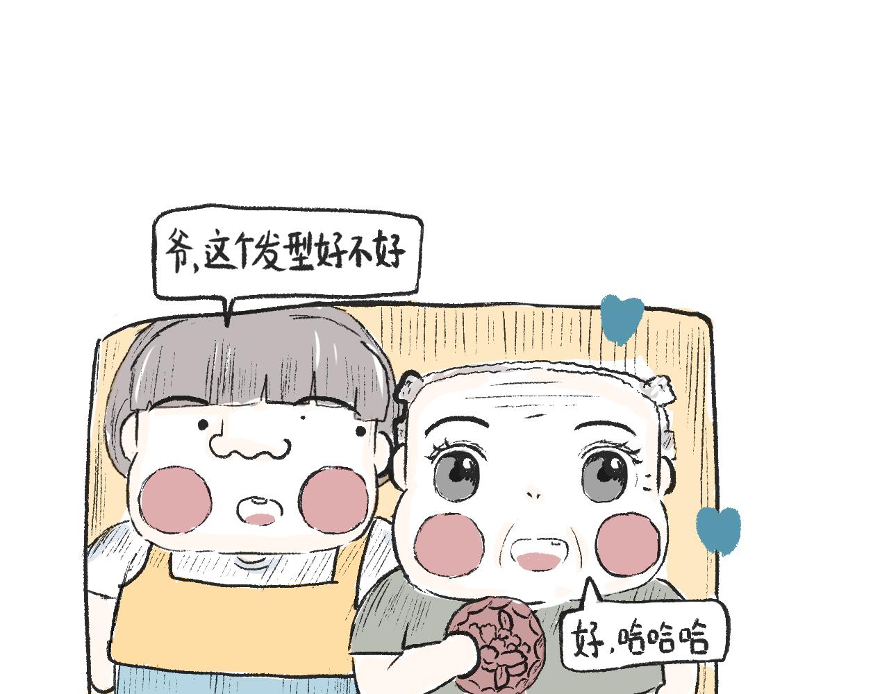 《莫动我去买个橘》第二十二话剃头 第33页