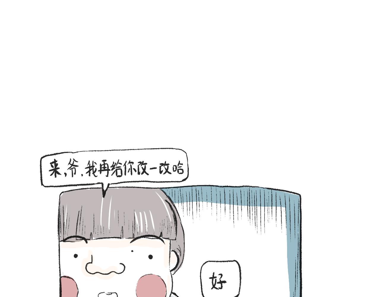 《莫动我去买个橘》第二十二话剃头 第36页