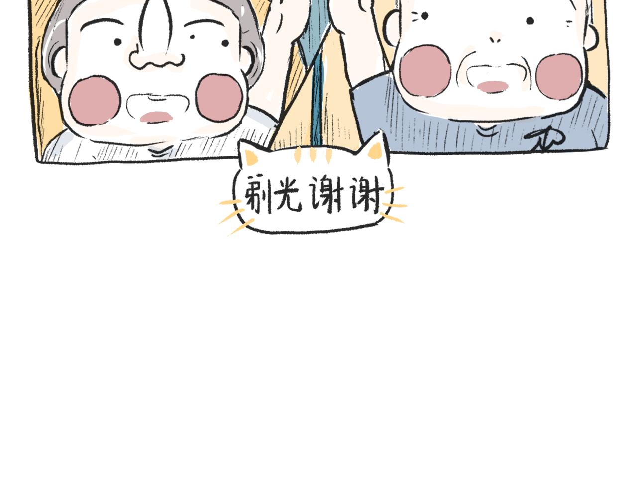 《莫动我去买个橘》第二十二话剃头 第44页