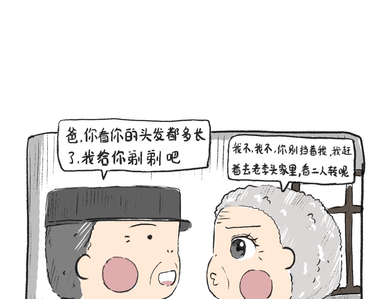 《莫动我去买个橘》第二十二话剃头 第46页