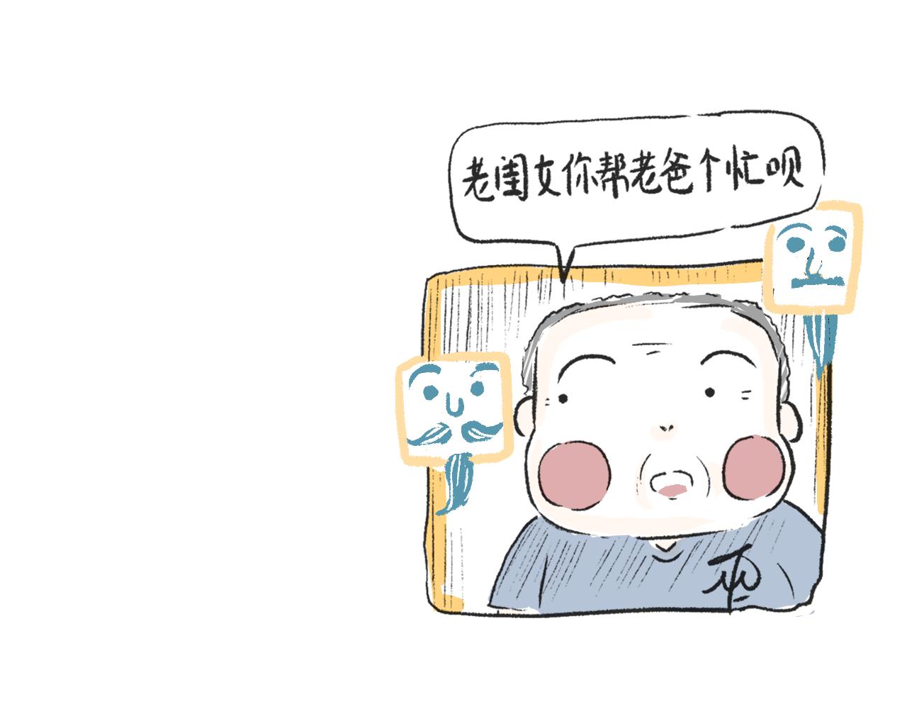 《莫动我去买个橘》第二十二话剃头 第4页