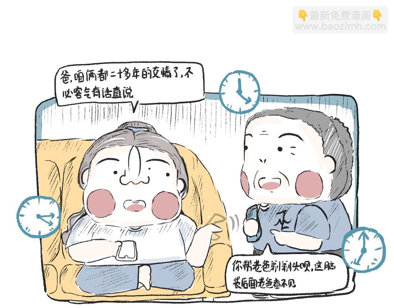 《莫动我去买个橘》第二十二话剃头 第5页