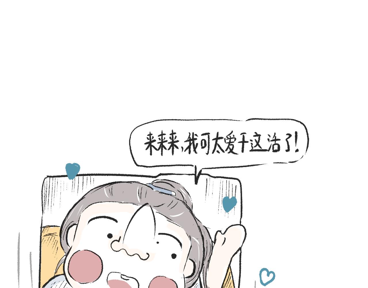 《莫动我去买个橘》第二十二话剃头 第6页