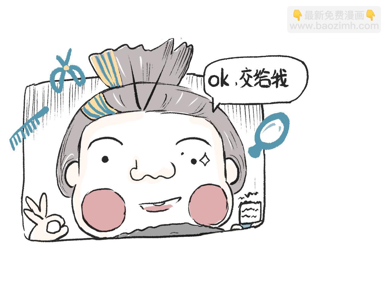 《莫动我去买个橘》第二十二话剃头 第9页