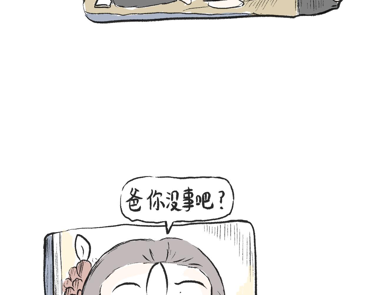 《莫动我去买个橘》第二十四话口是心非 第12页