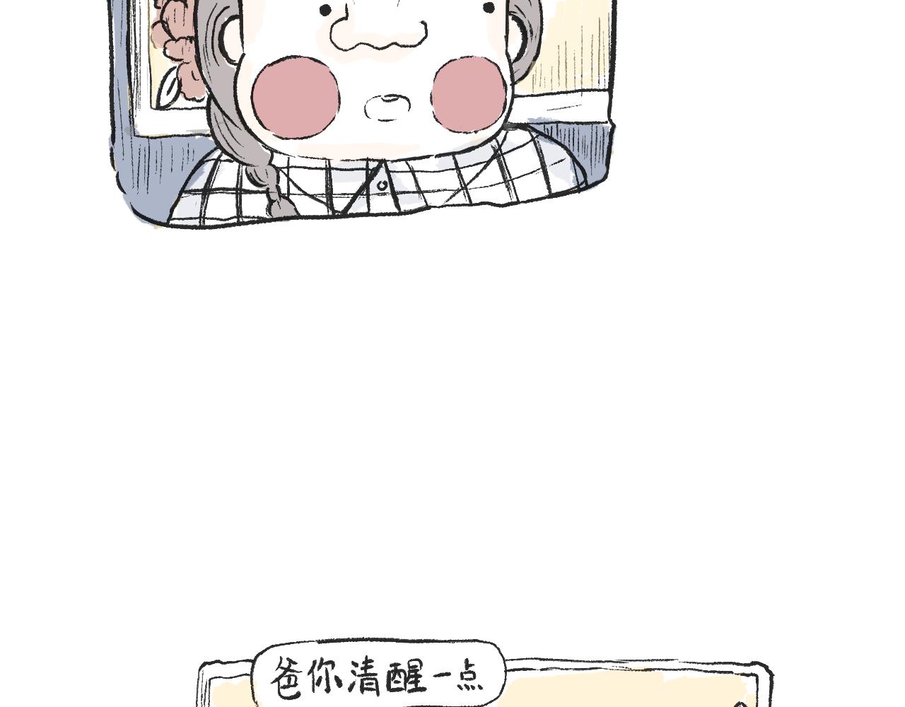 《莫动我去买个橘》第二十四话口是心非 第13页