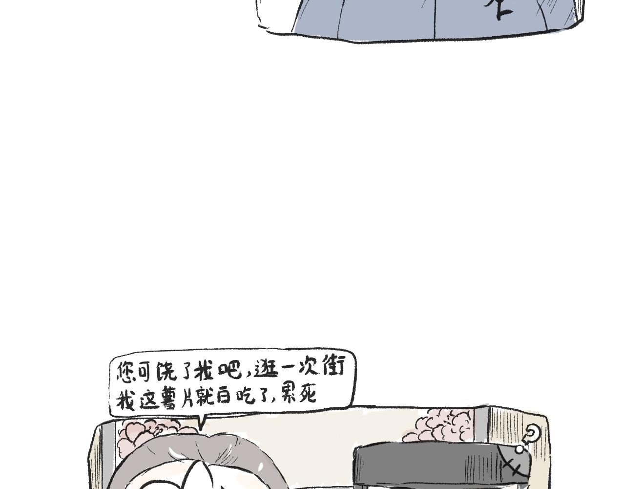 《莫动我去买个橘》第二十四话口是心非 第17页