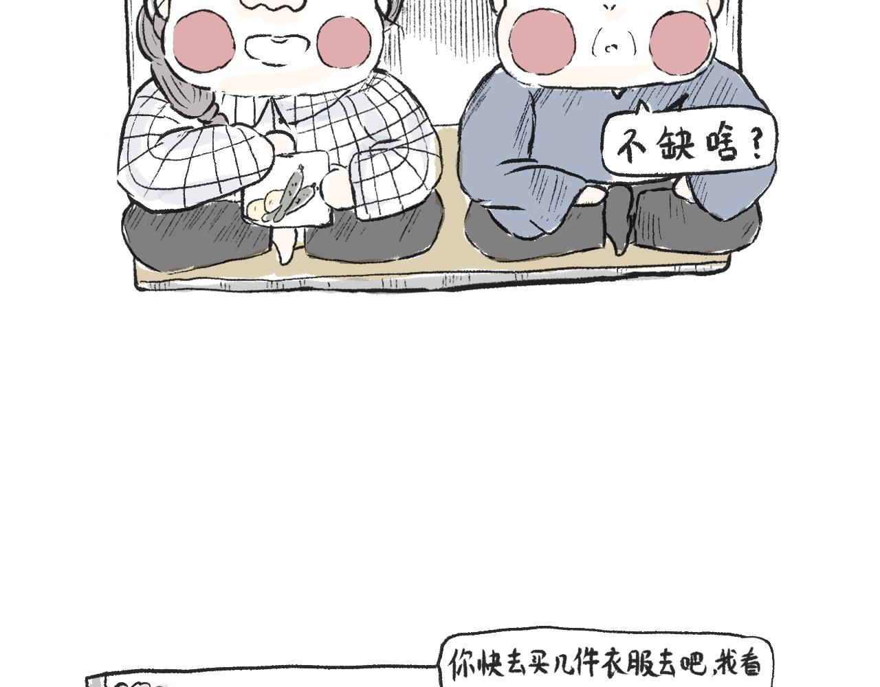 《莫动我去买个橘》第二十四话口是心非 第22页