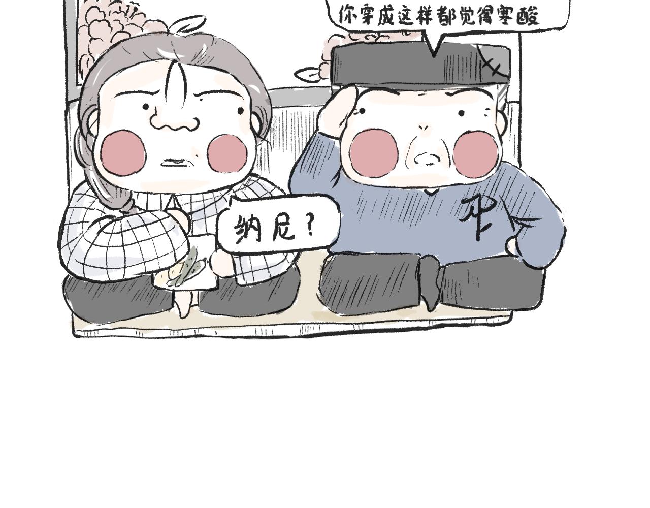 《莫动我去买个橘》第二十四话口是心非 第23页