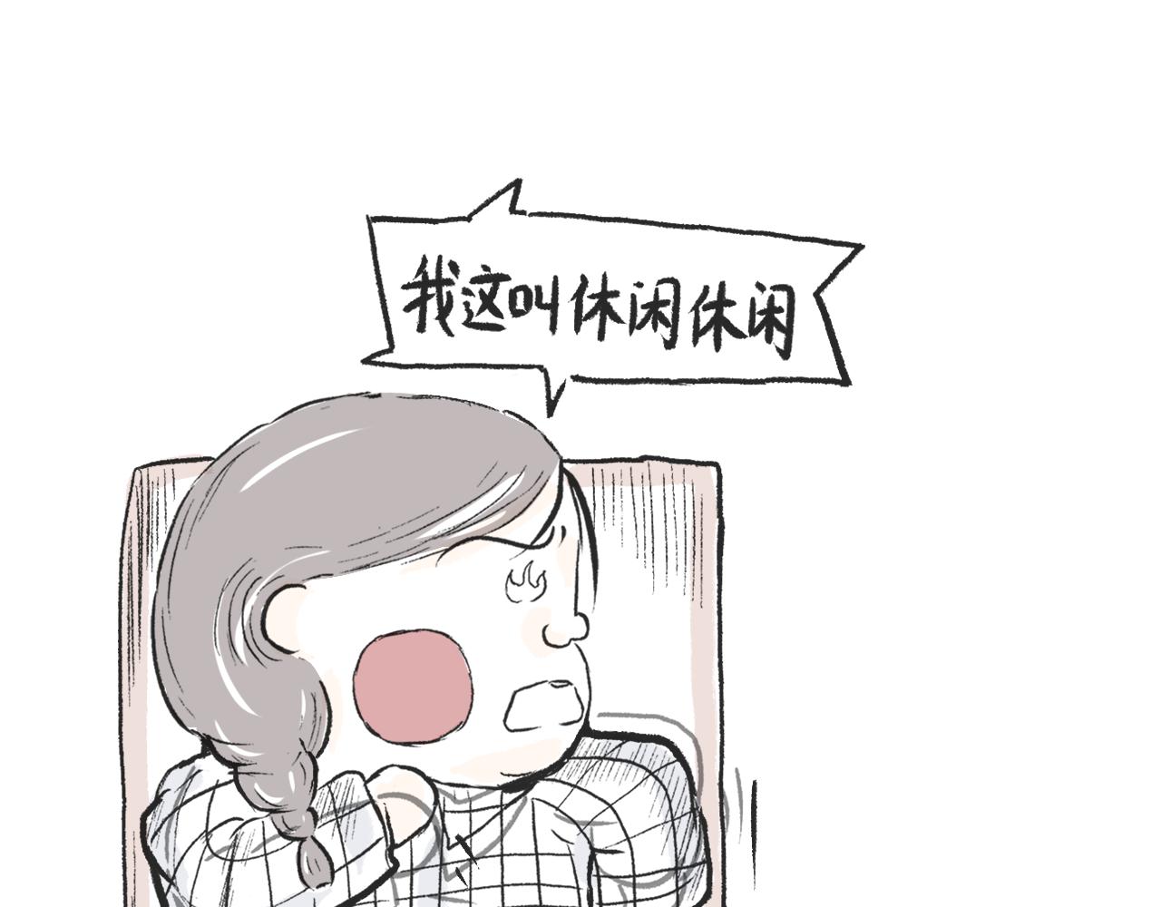 《莫动我去买个橘》第二十四话口是心非 第24页