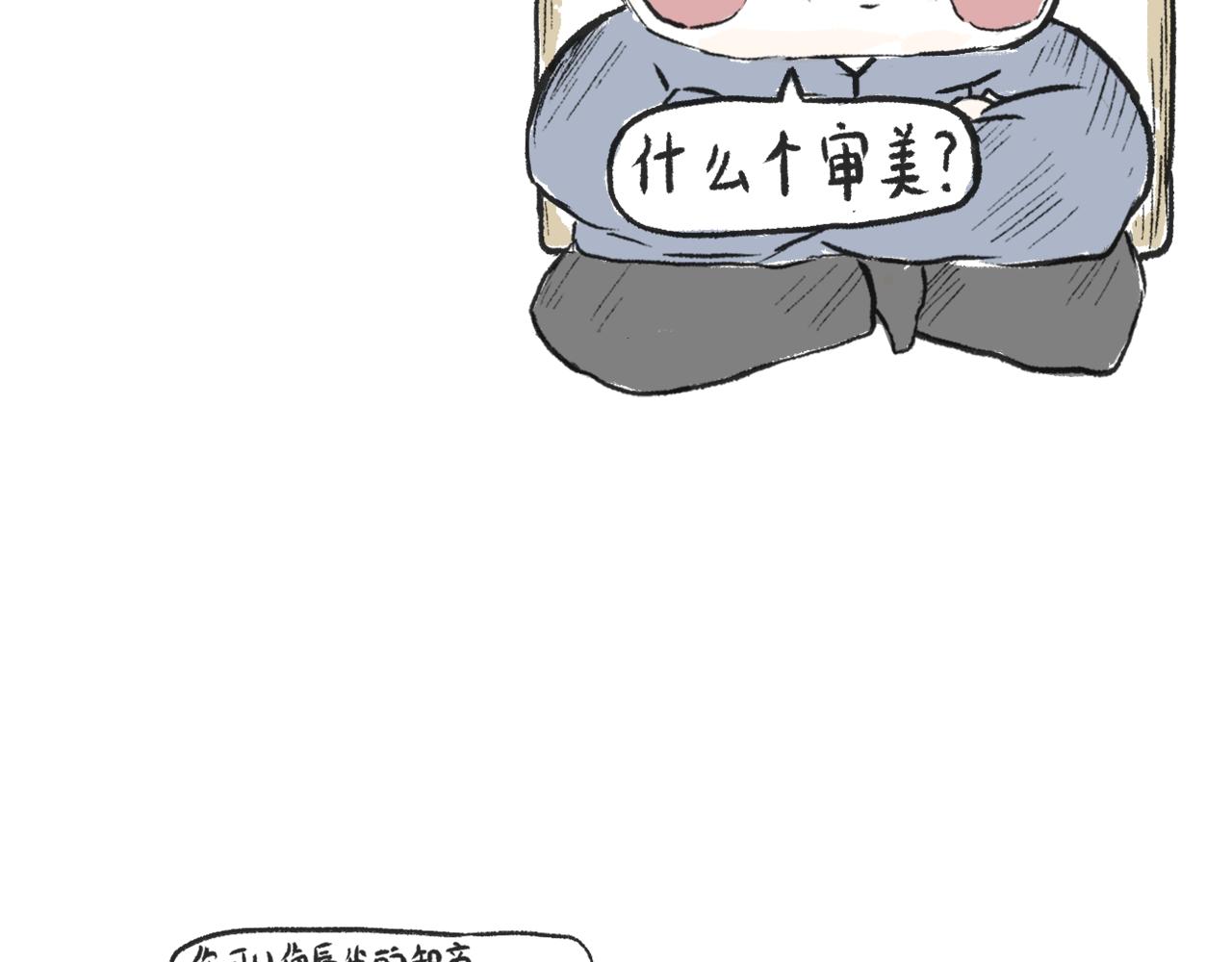 《莫动我去买个橘》第二十四话口是心非 第26页