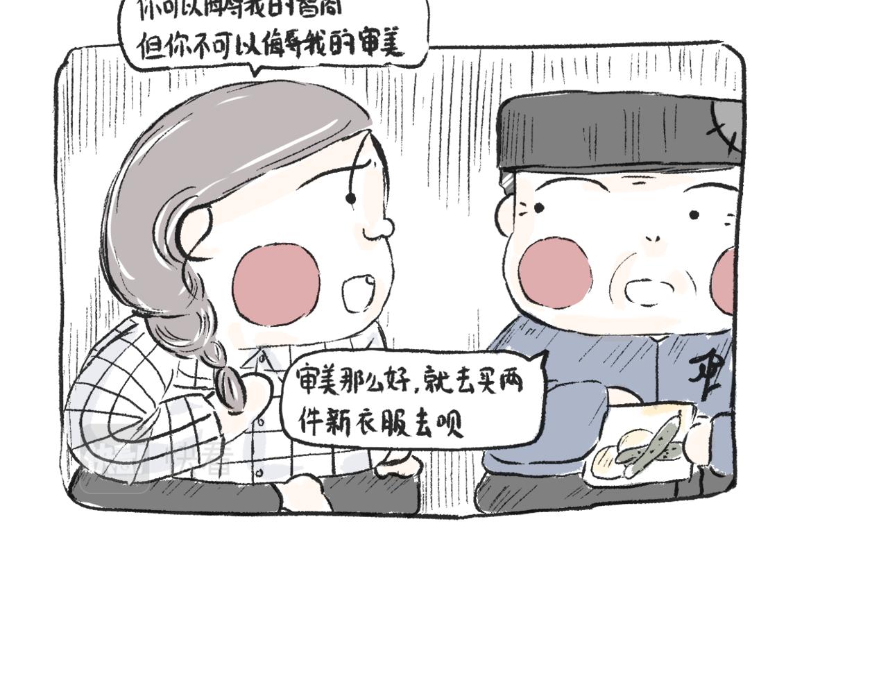 《莫动我去买个橘》第二十四话口是心非 第27页