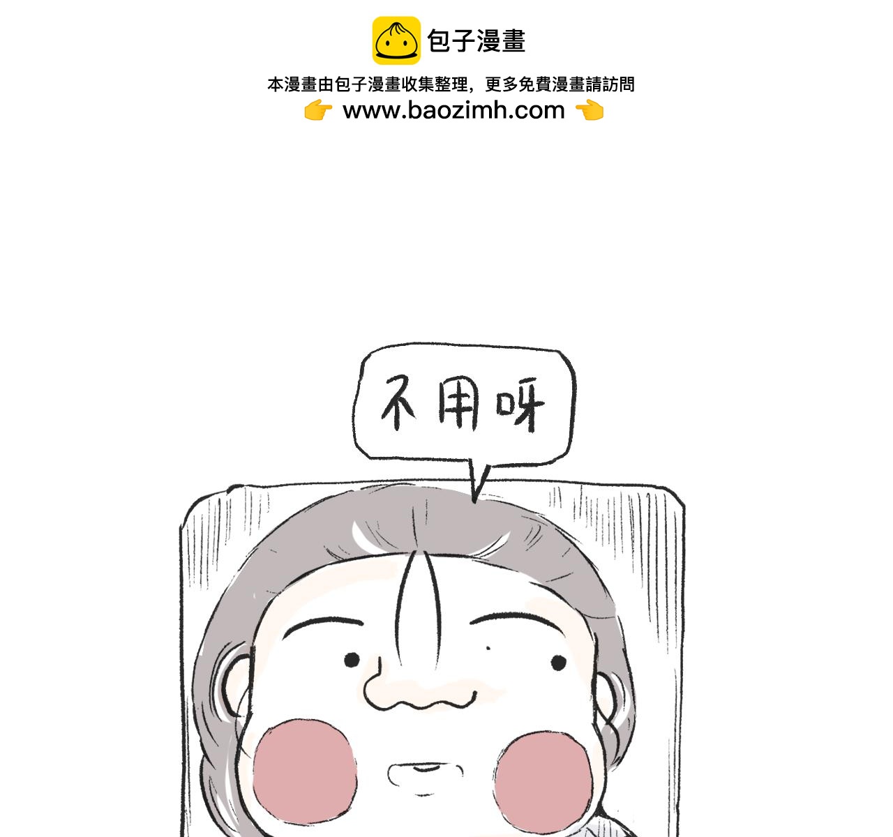 《莫动我去买个橘》第二十四话口是心非 第28页