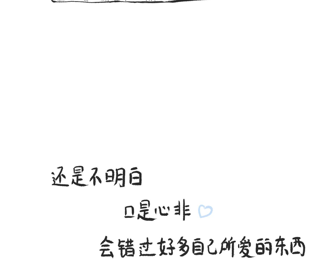 《莫动我去买个橘》第二十四话口是心非 第31页
