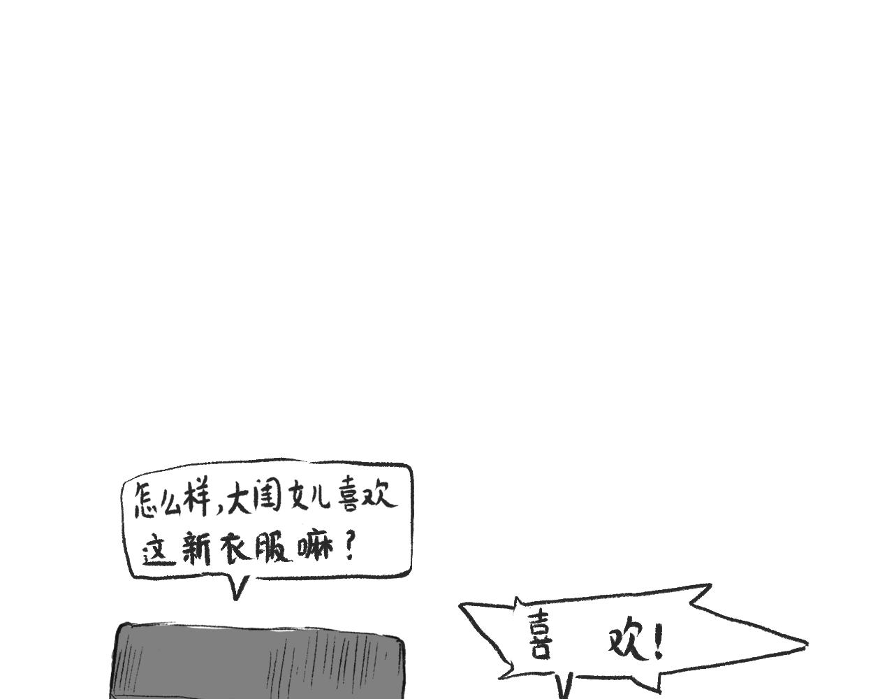 《莫动我去买个橘》第二十四话口是心非 第32页