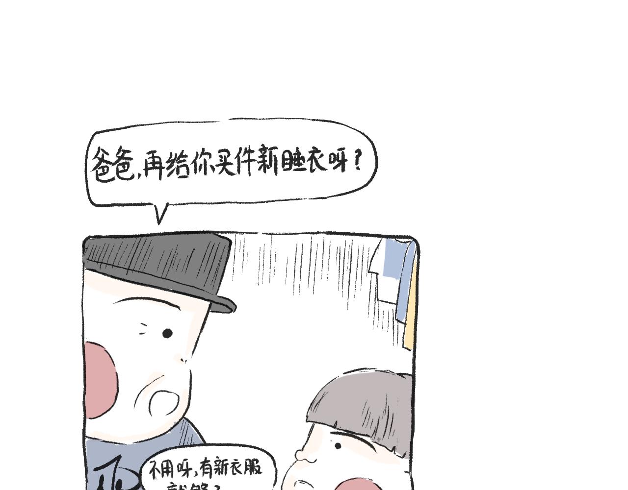 《莫动我去买个橘》第二十四话口是心非 第39页