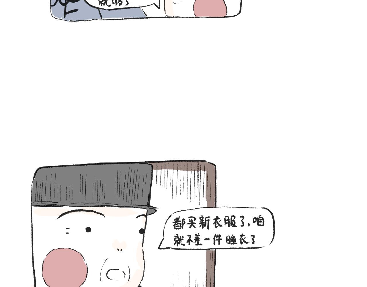 《莫动我去买个橘》第二十四话口是心非 第40页