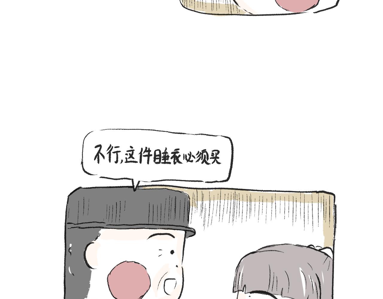 《莫动我去买个橘》第二十四话口是心非 第42页