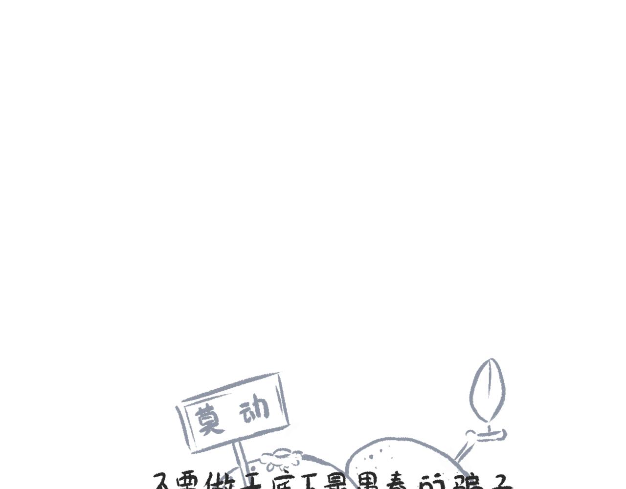 《莫动我去买个橘》第二十四话口是心非 第49页