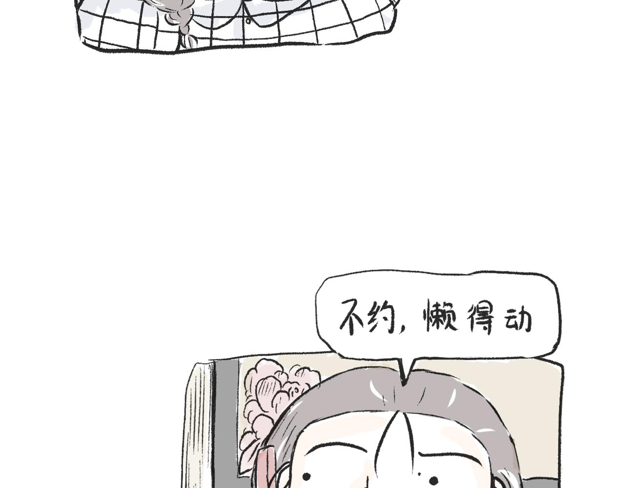 《莫动我去买个橘》第二十四话口是心非 第4页