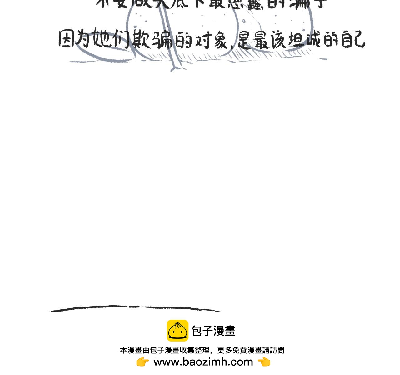 《莫动我去买个橘》第二十四话口是心非 第50页