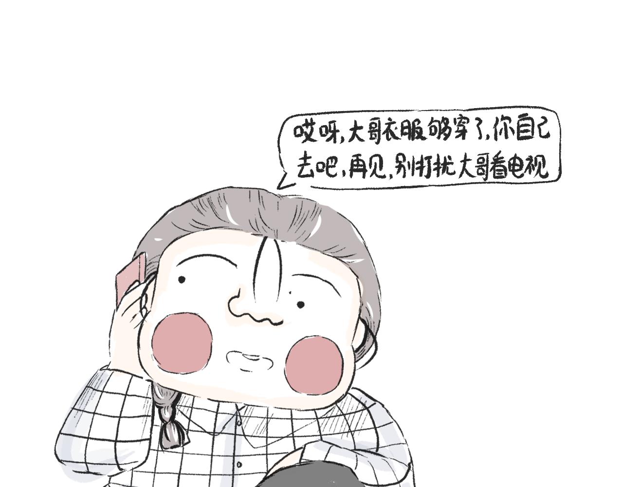 《莫动我去买个橘》第二十四话口是心非 第8页