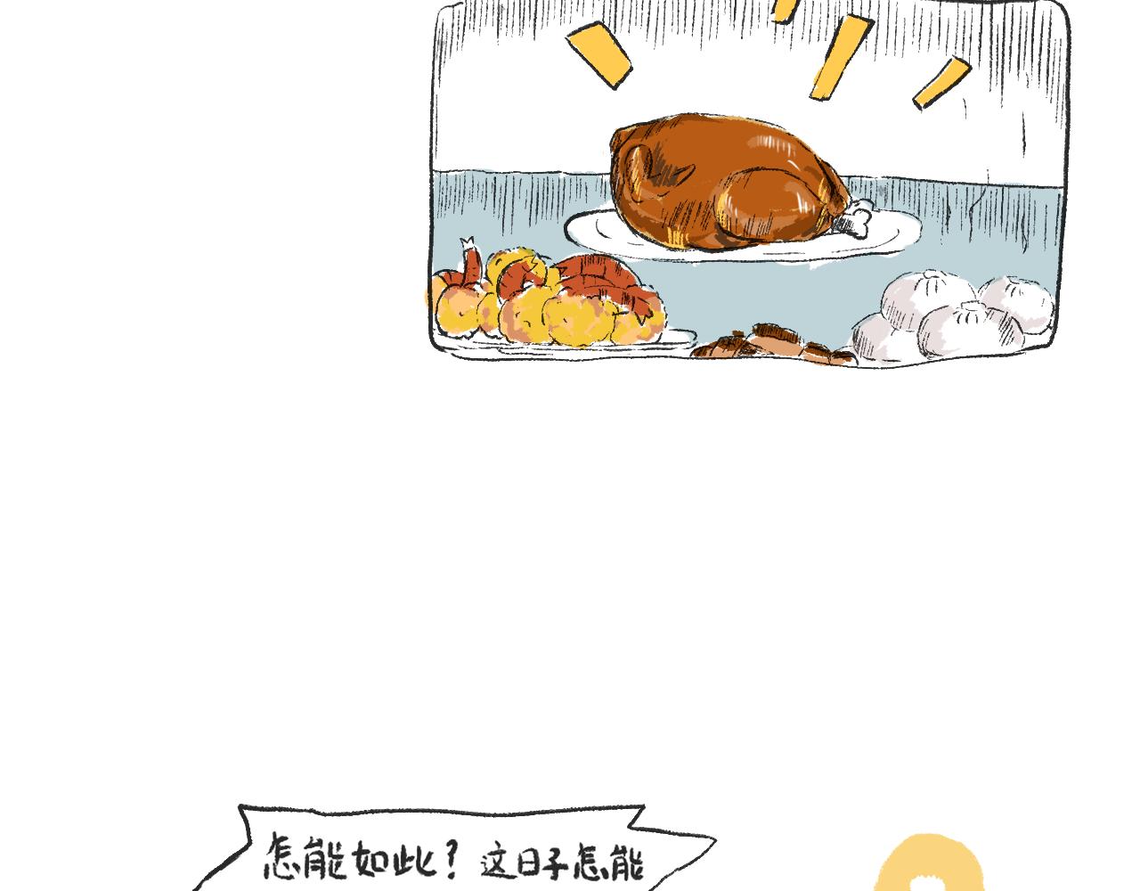 《莫动我去买个橘》第二十五话幸运的人 第16页