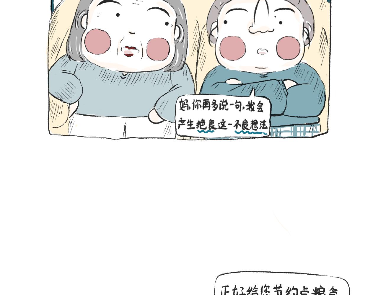 《莫动我去买个橘》第二十五话幸运的人 第35页