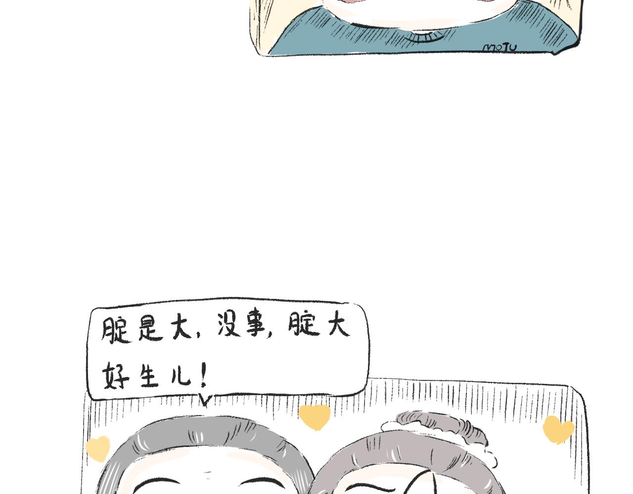 《莫动我去买个橘》第二十五话幸运的人 第42页