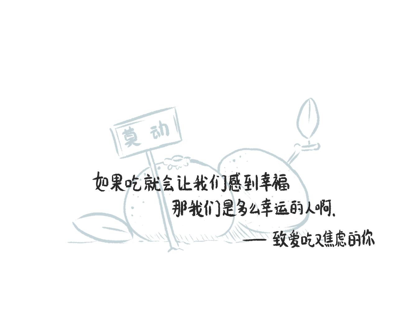 《莫动我去买个橘》第二十五话幸运的人 第44页