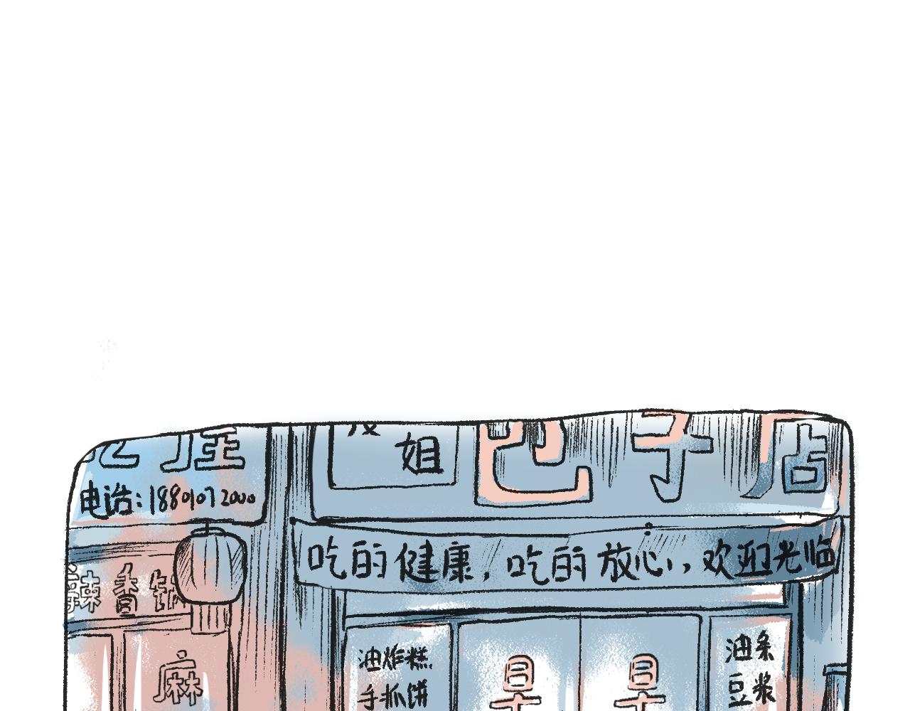 《莫动我去买个橘》第二十三话酸菜恐惧症 第12页