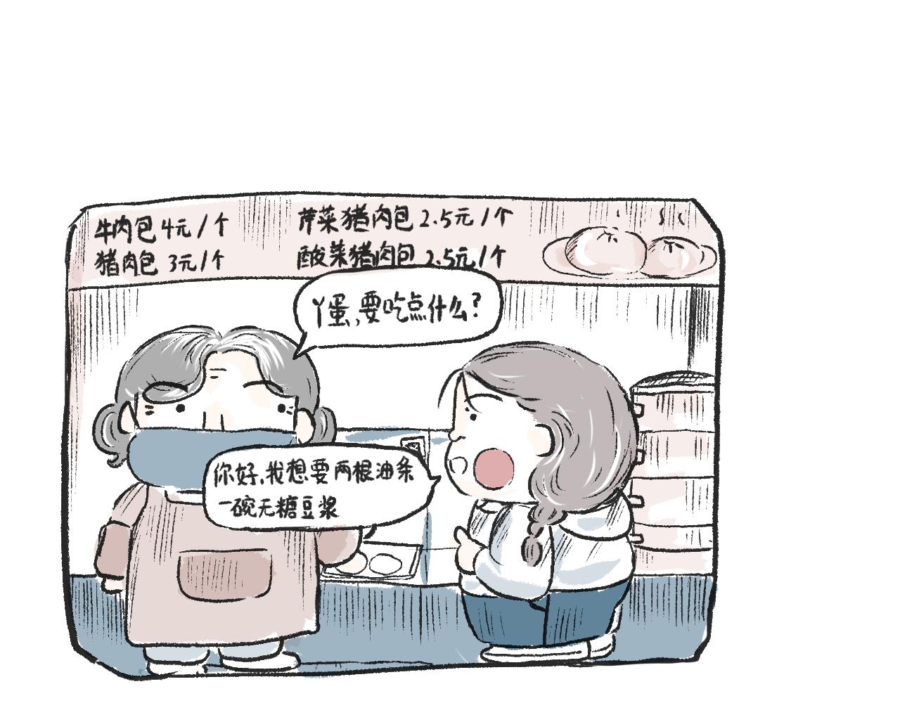 《莫动我去买个橘》第二十三话酸菜恐惧症 第15页