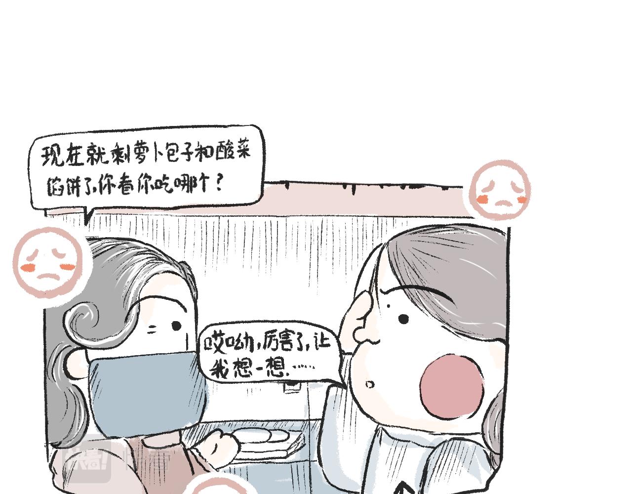 《莫动我去买个橘》第二十三话酸菜恐惧症 第21页