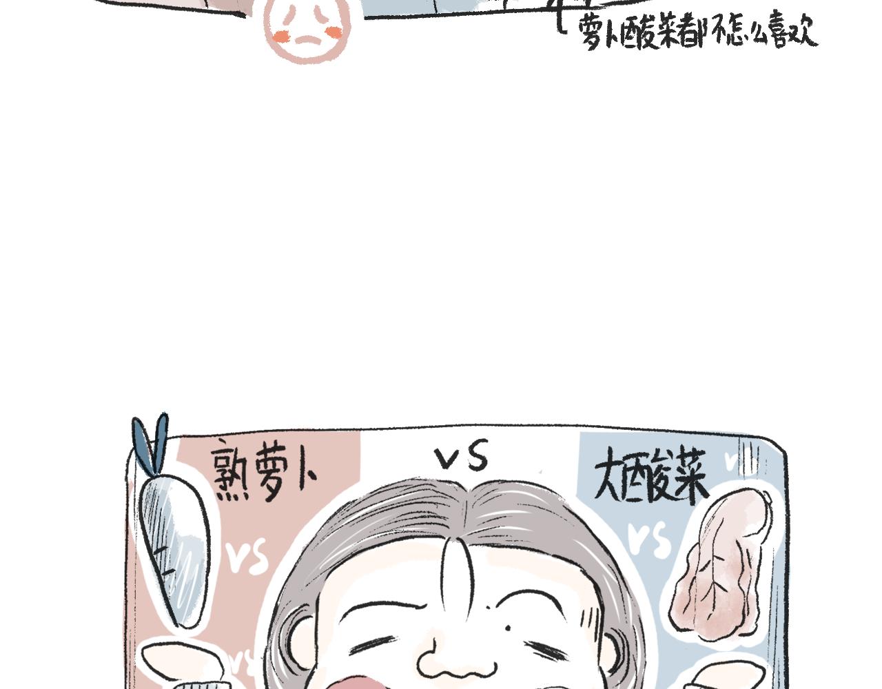 《莫动我去买个橘》第二十三话酸菜恐惧症 第22页