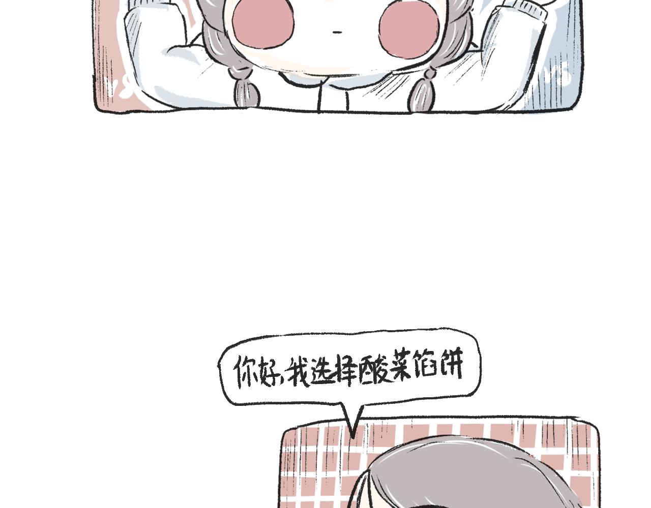《莫动我去买个橘》第二十三话酸菜恐惧症 第23页