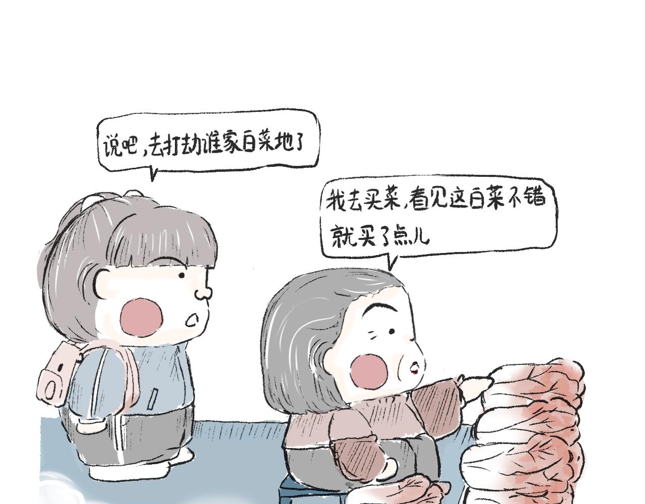 《莫动我去买个橘》第二十三话酸菜恐惧症 第30页