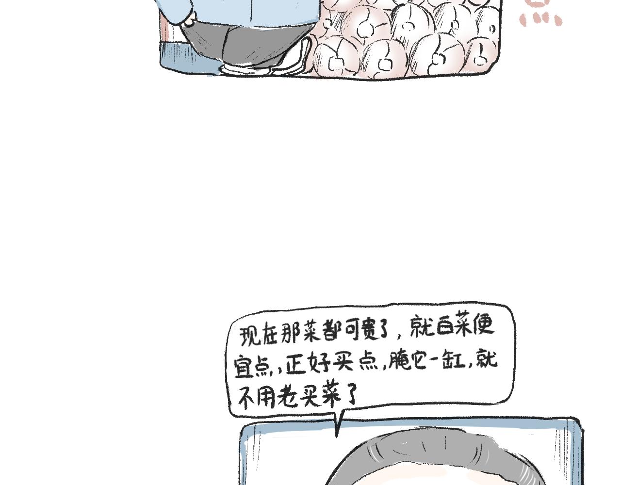 《莫动我去买个橘》第二十三话酸菜恐惧症 第32页