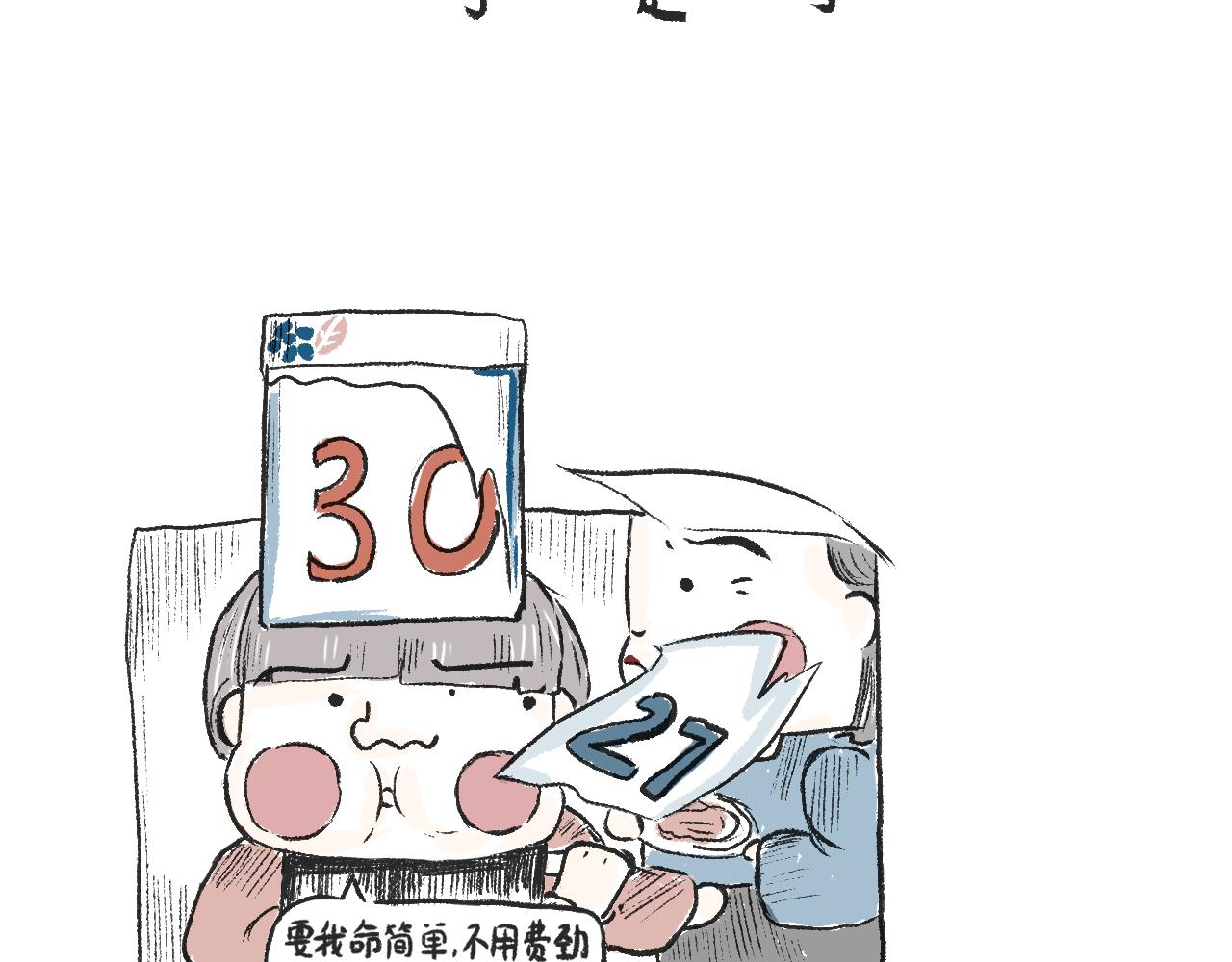 《莫动我去买个橘》第二十三话酸菜恐惧症 第34页