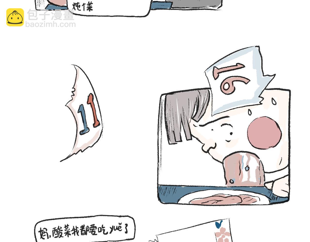 《莫动我去买个橘》第二十三话酸菜恐惧症 第35页