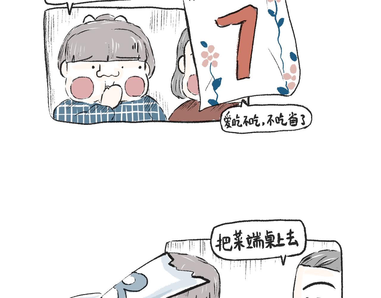 《莫动我去买个橘》第二十三话酸菜恐惧症 第36页