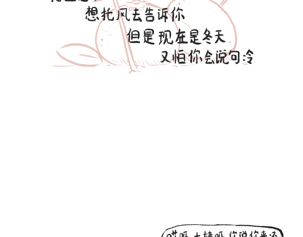 《莫动我去买个橘》第二十三话酸菜恐惧症 第43页