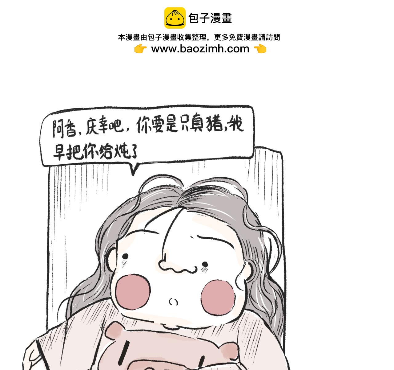 《莫动我去买个橘》第二十三话酸菜恐惧症 第4页