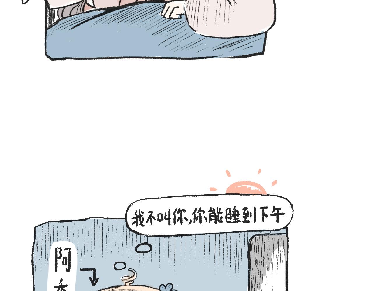 《莫动我去买个橘》第二十三话酸菜恐惧症 第5页